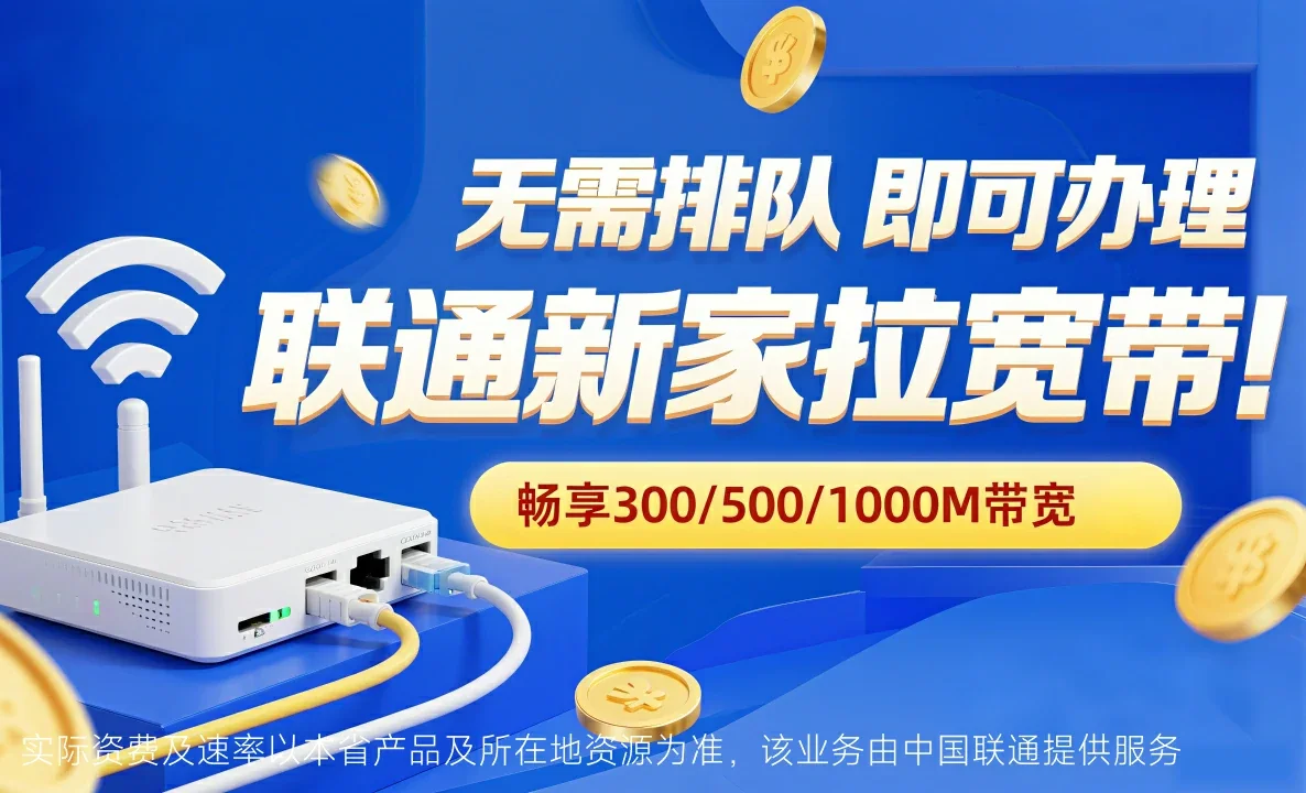 复兴区中国联通